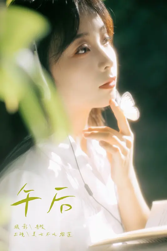 [YITUYU艺图语]2024.11.28 午后 美女不吃榴莲 18